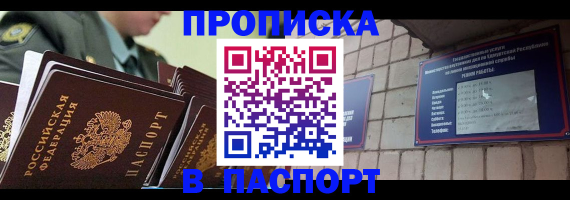прописка гарантия в Моздоке